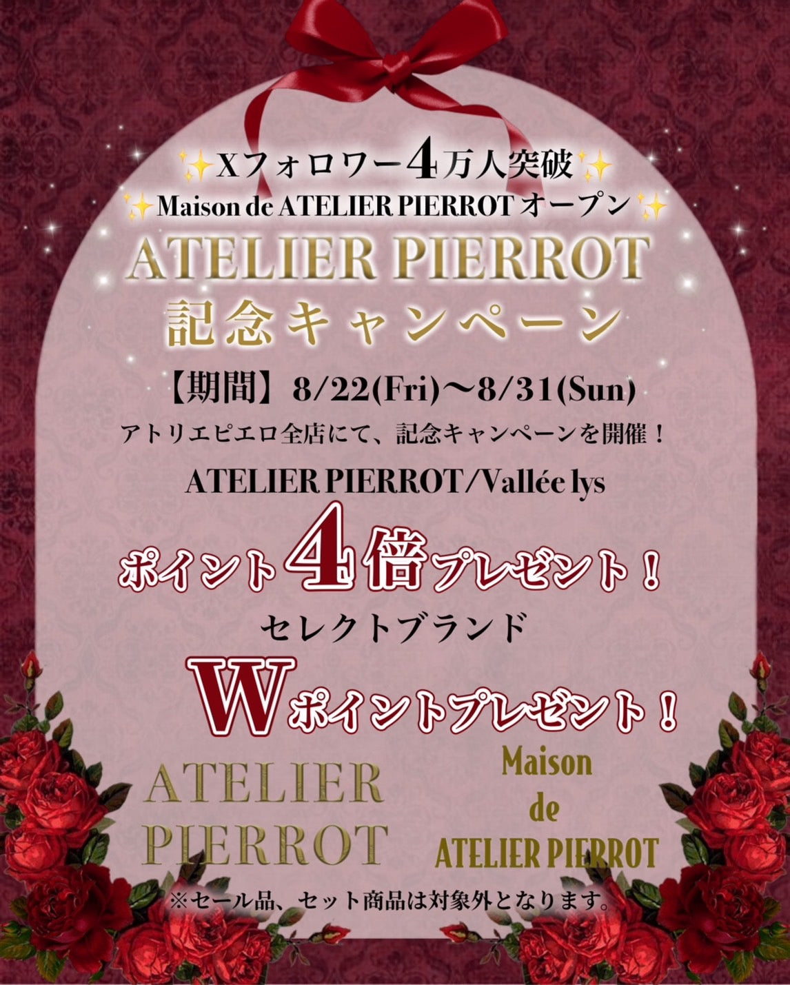 ✨Xフォロワー4万人突破✨ ✨Maison de ATELIER PIERROTオープン記念✨