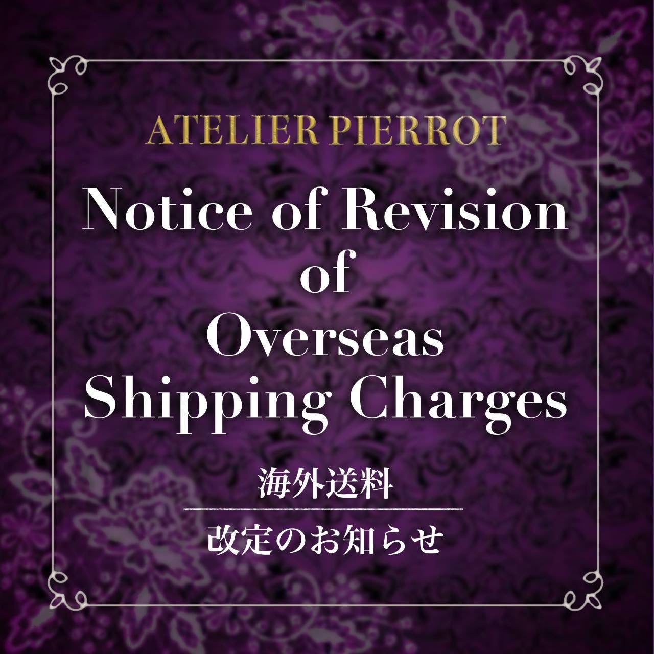 Notice of overseas shipping fee revision｜ATELIER-PIERROT アトリエ