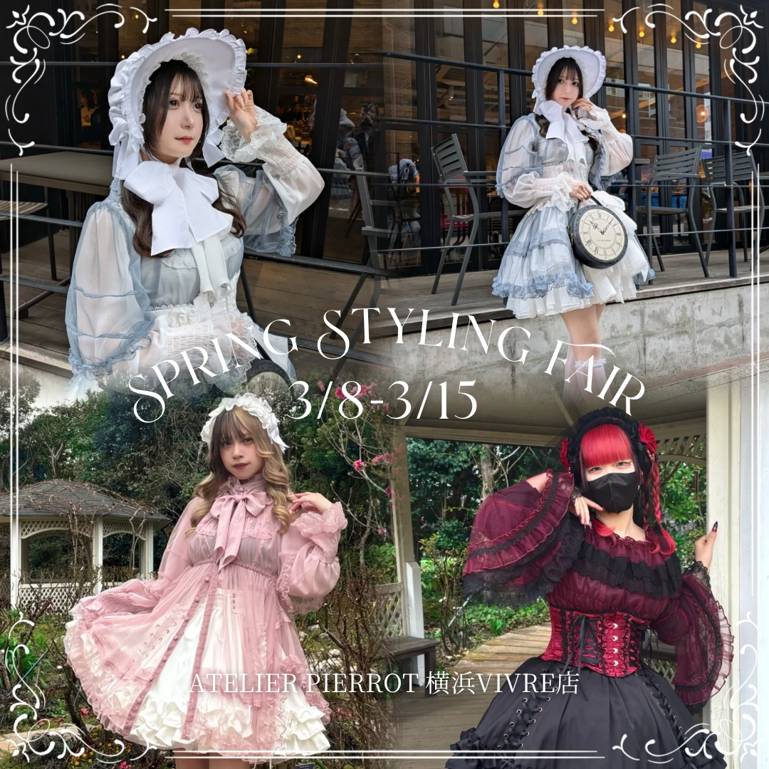 🌸Spring Styling Fair🌸｜ATELIER-PIERROT アトリエピエロ