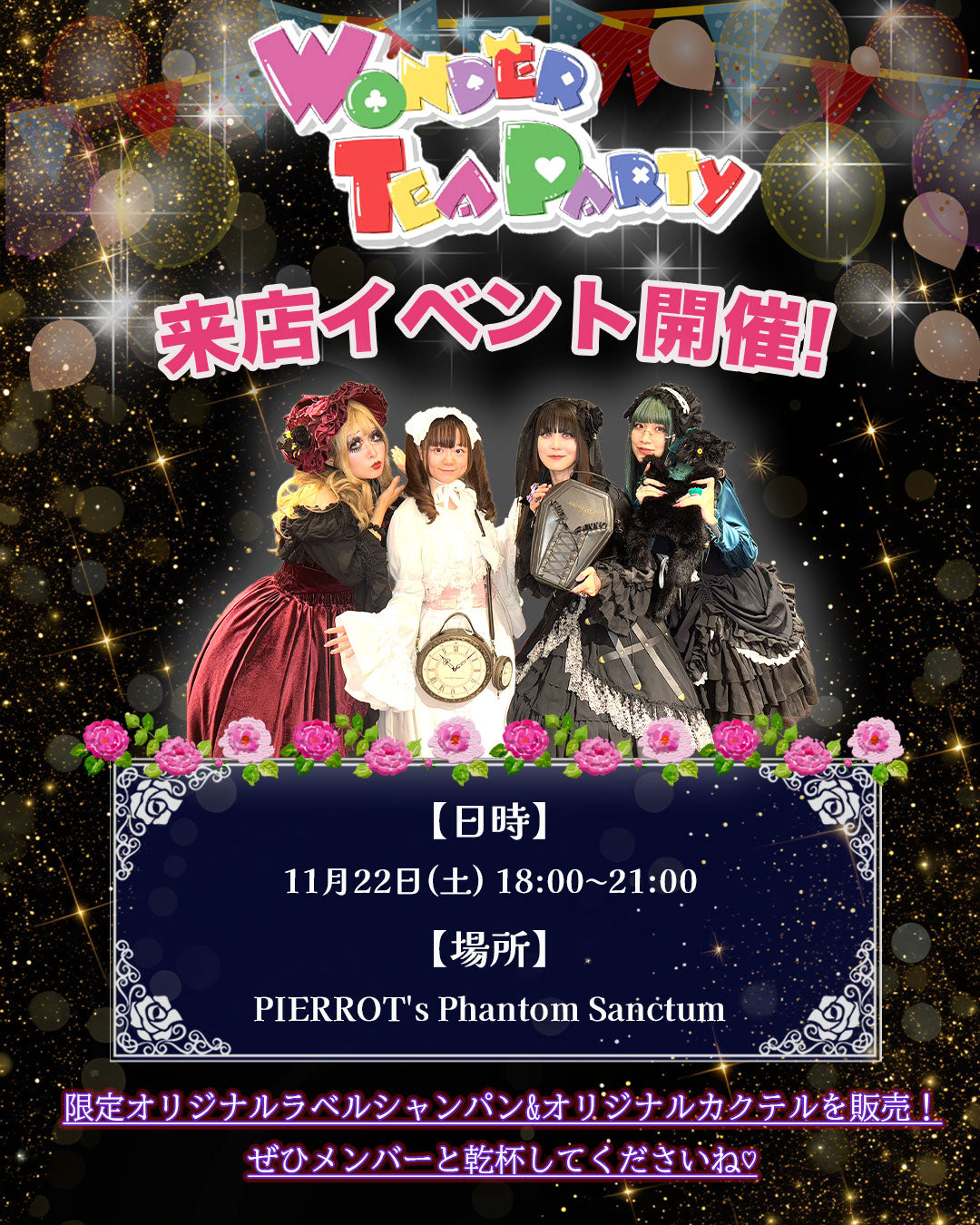 ✨Wonder Tea Party 来店イベント開催✨