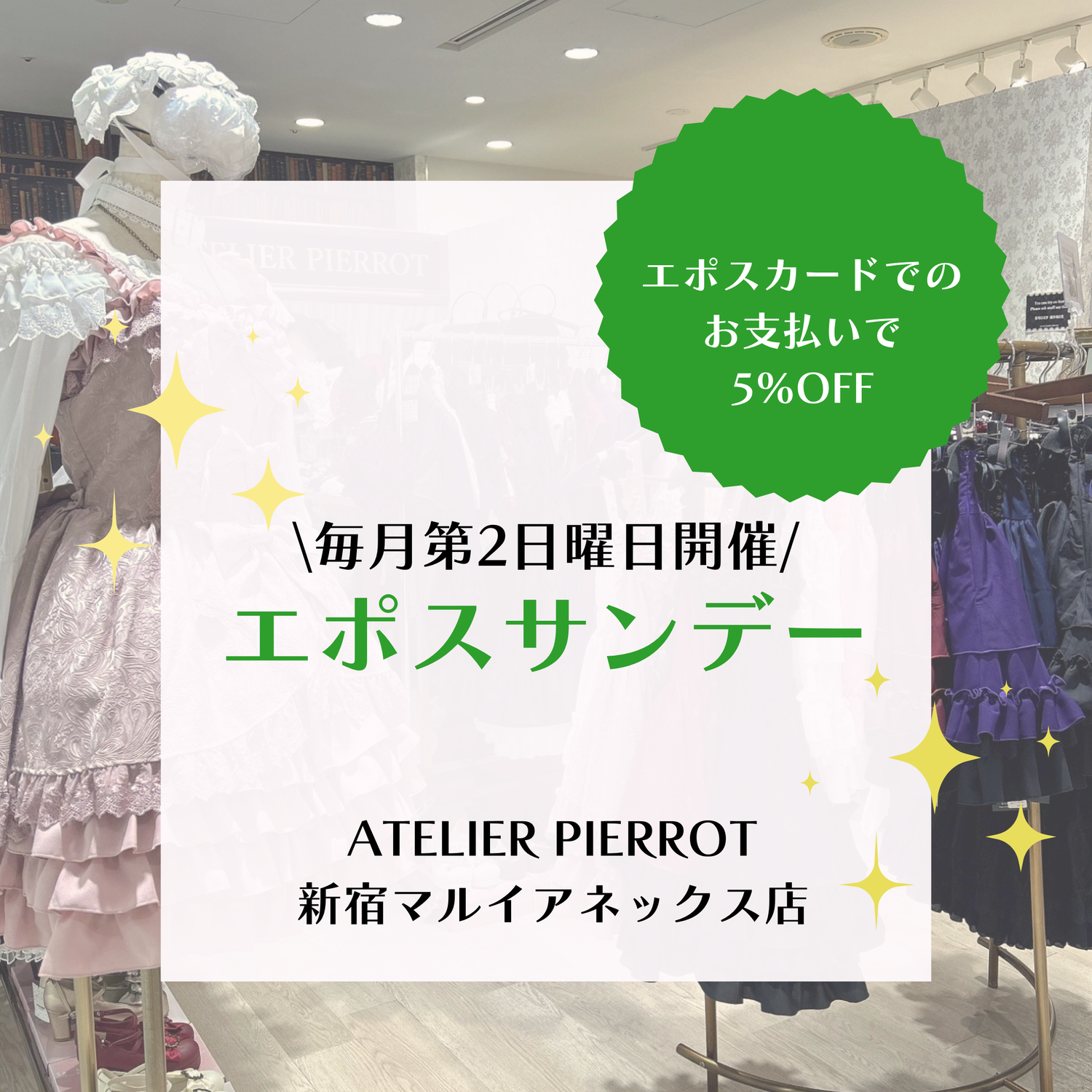 🌟‼️8/9(日)開催‼️エポスサンデー🌟