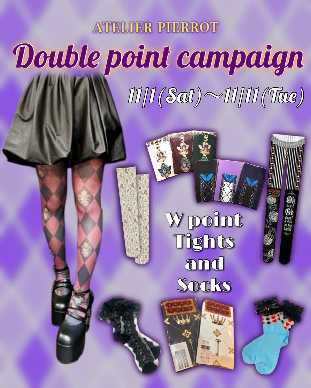靴下・タイツダブルポイントフェア