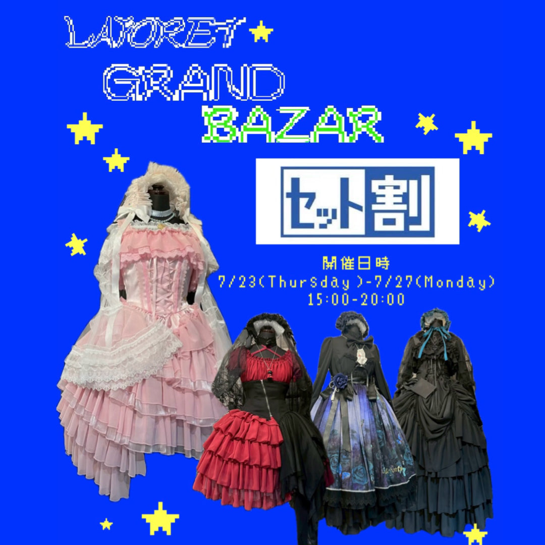 【原宿本店】グランバザール⭐︎セット割⭐︎