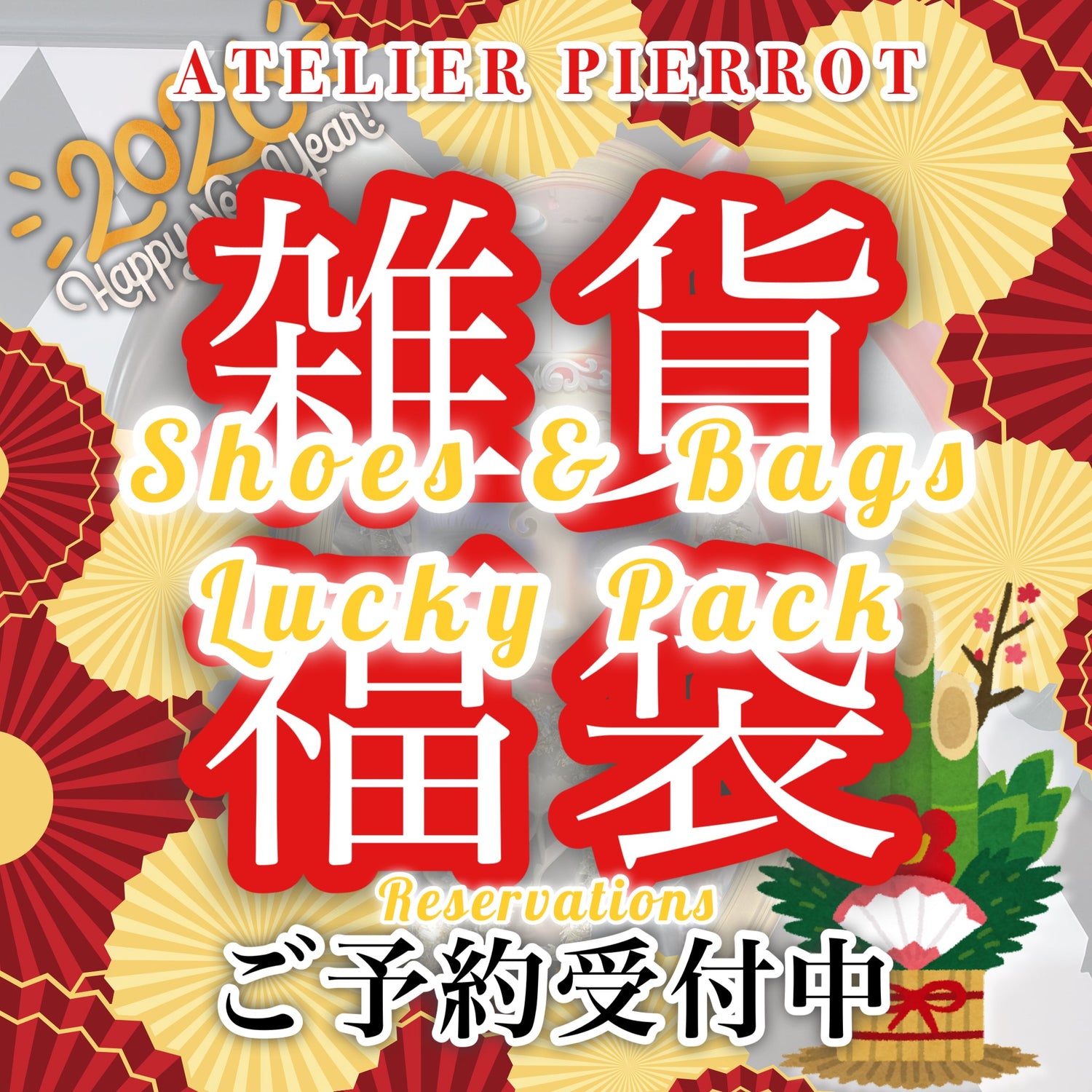 雑貨福袋予約開始！