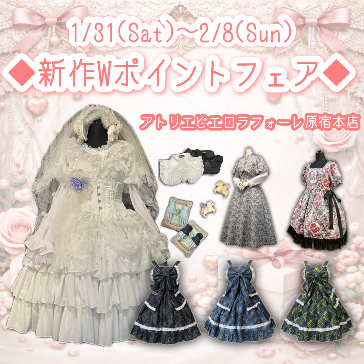 【原宿本店】新作Wポイントフェア