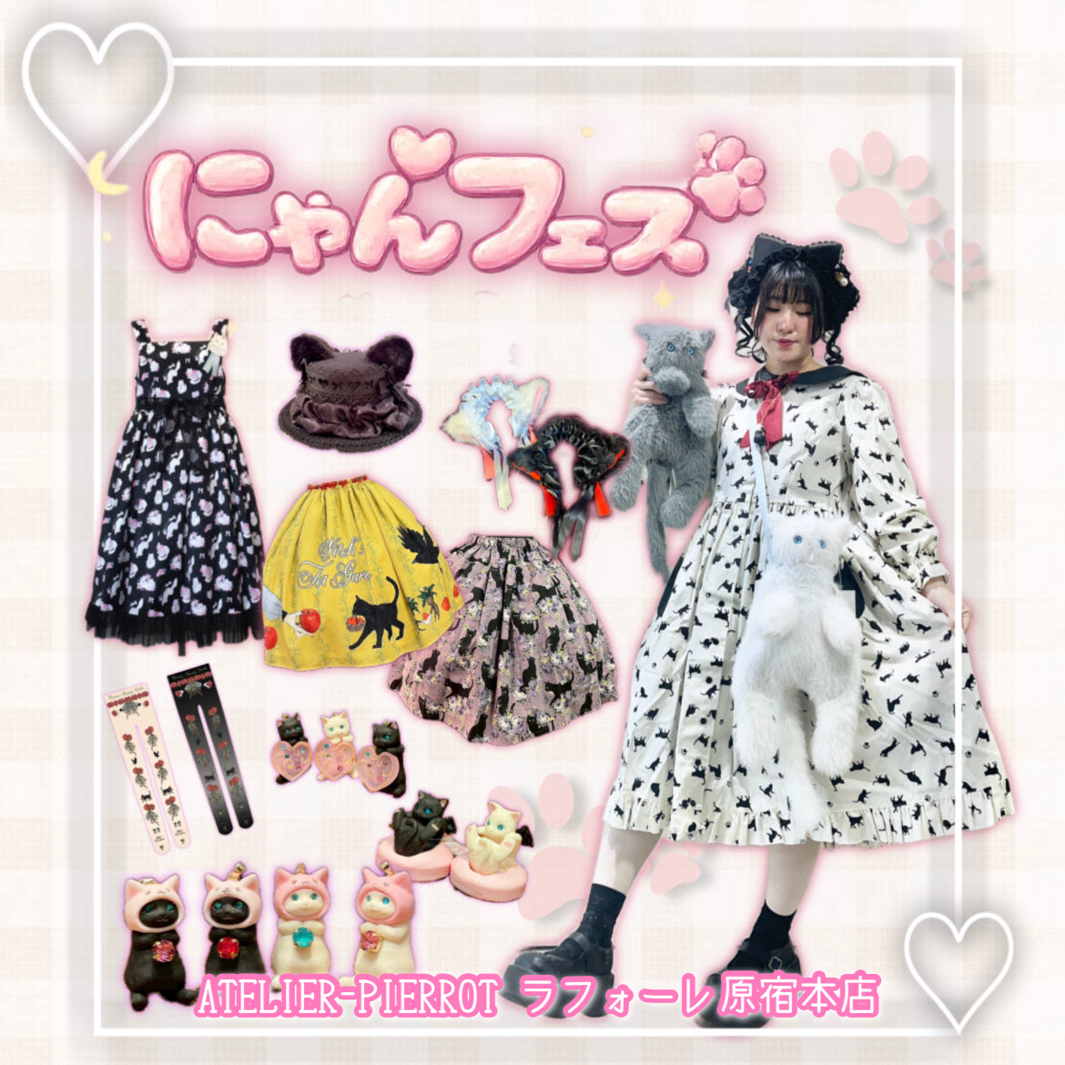 原宿本店】にゃんフェス｜ATELIER-PIERROT アトリエピエロ