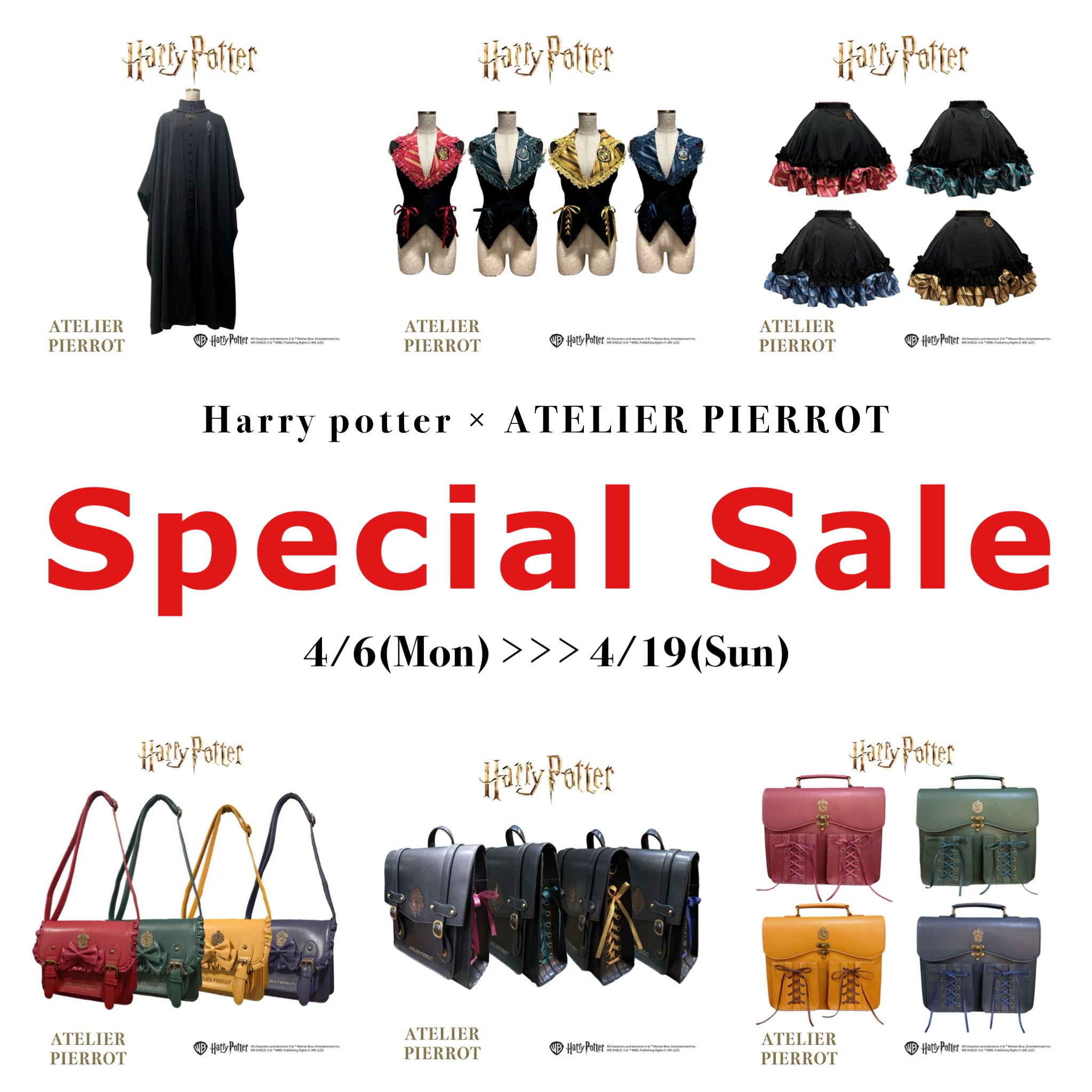 オンラインショップ限定！Harry Potter × ATELIER PIERROT スペシャルセール開催！