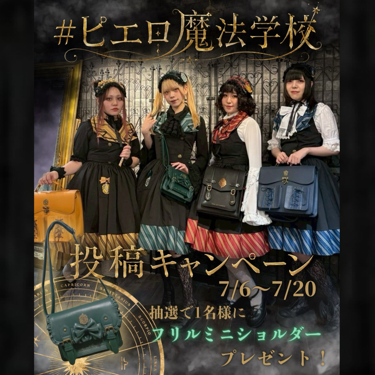 #ピエロ魔法学校 投稿キャンペーン開催