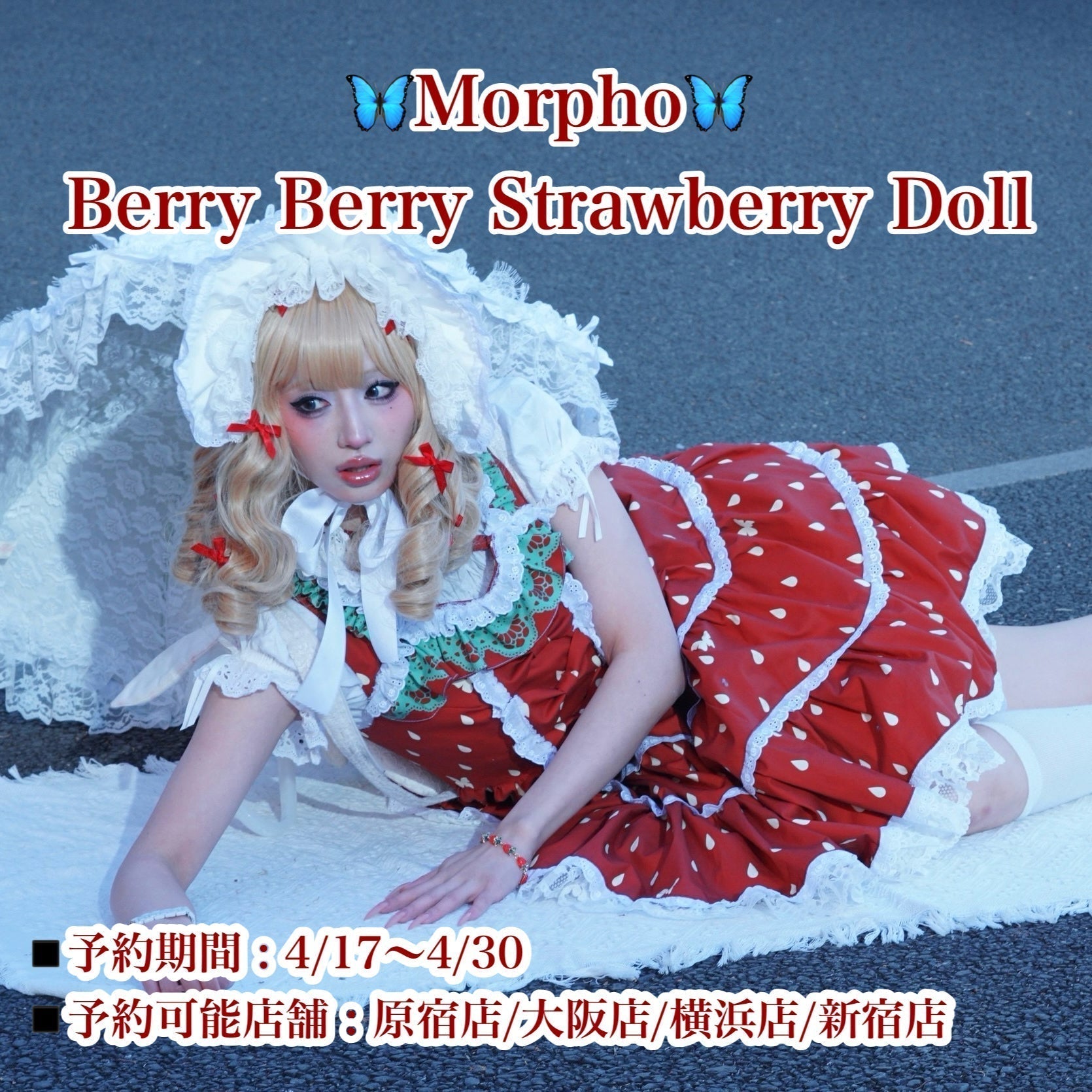 Pre-order item] Morpho🦋Berry Berry Strawberry Doll｜ATELIER
