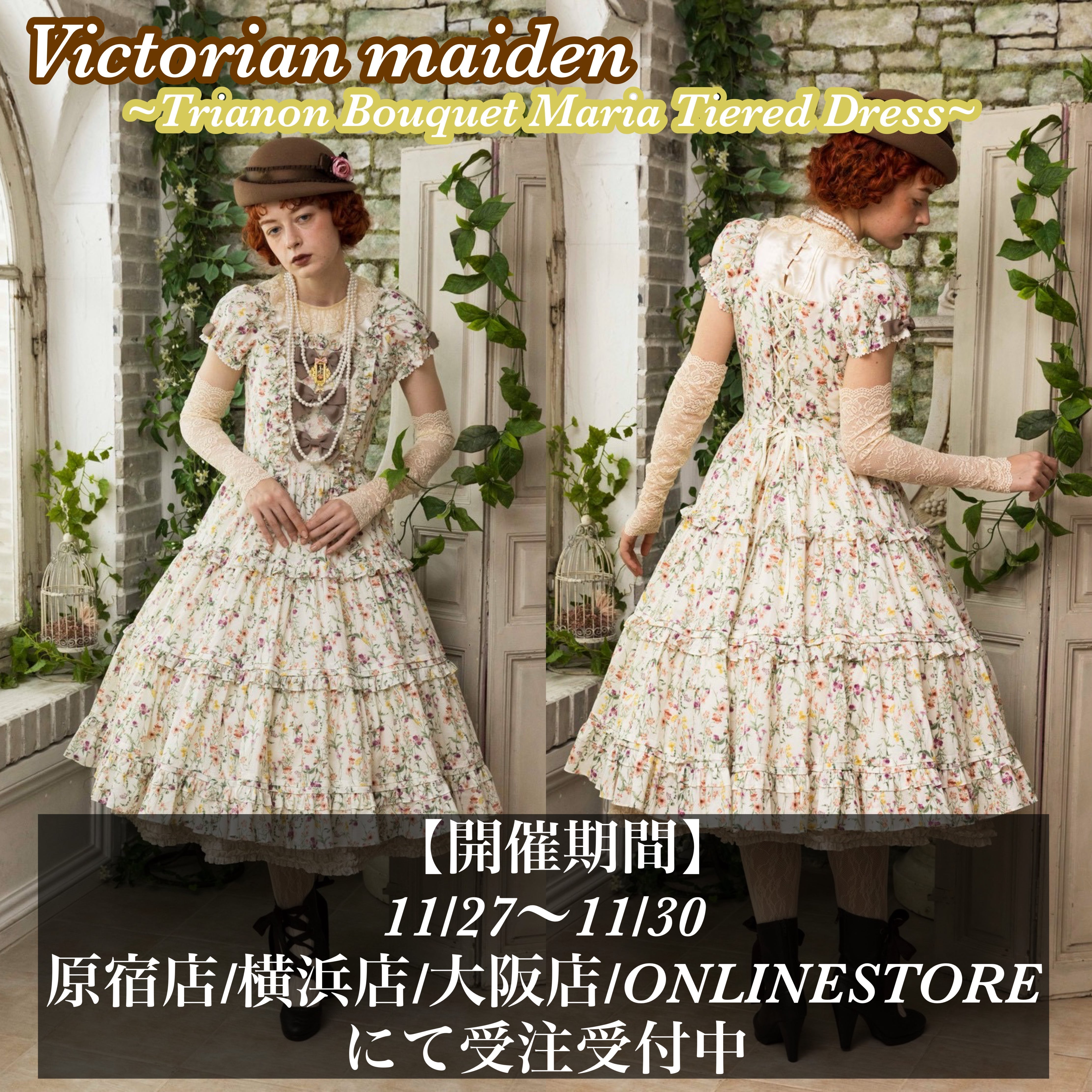 【Victorian maiden】トリアノンブーケマリアティアードドレス受注会のお知らせ