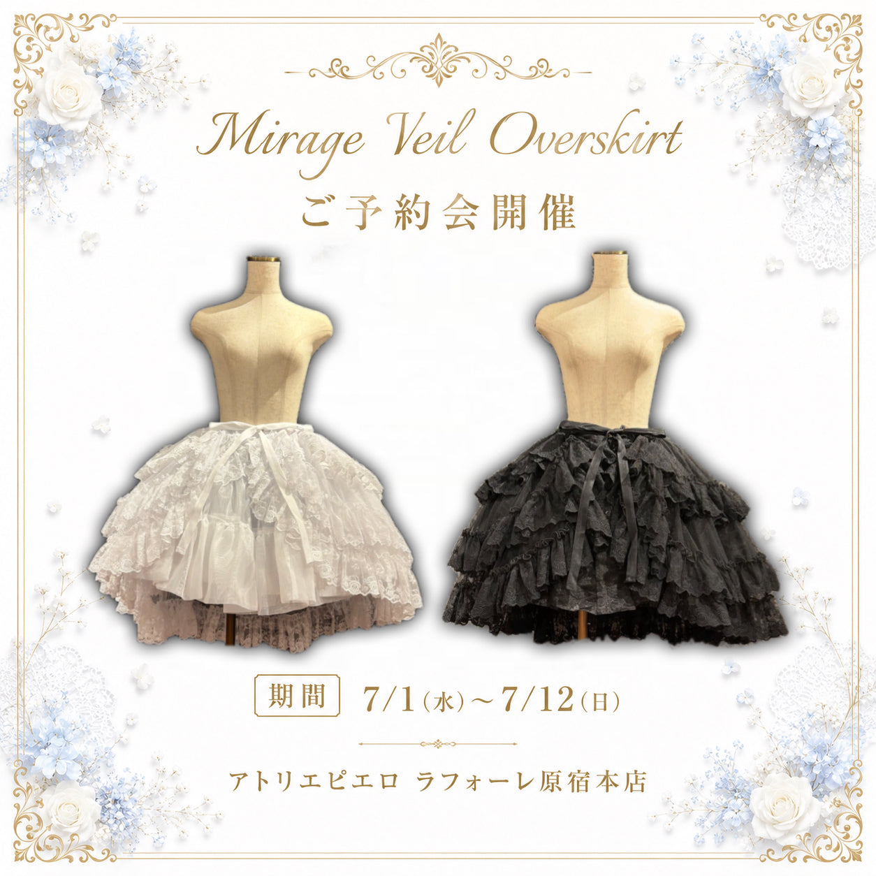 【原宿本店】Mirage Veil Overskirtご予約会