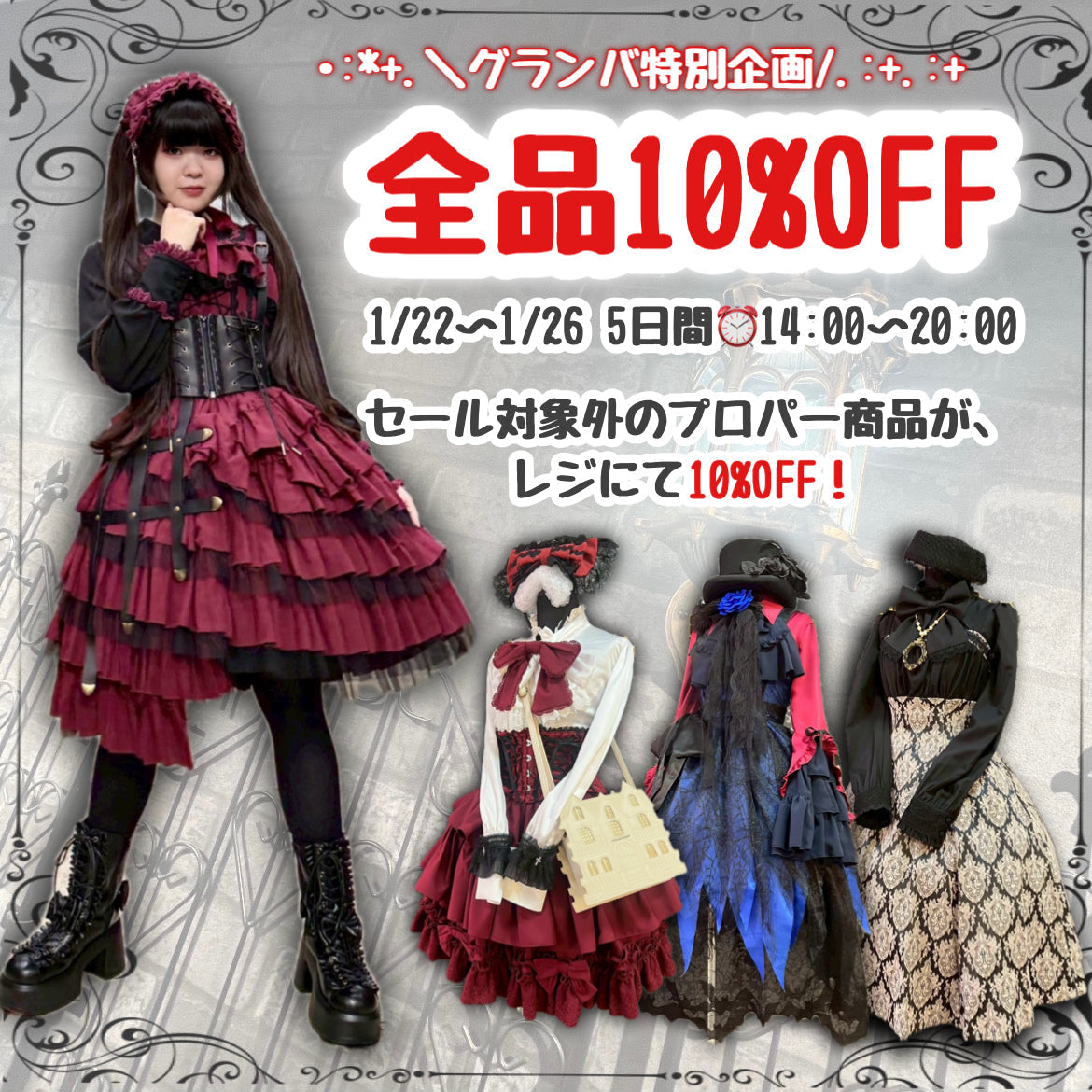 【原宿本店】グランバザール企画❗️全品10%offフェア開催‼️