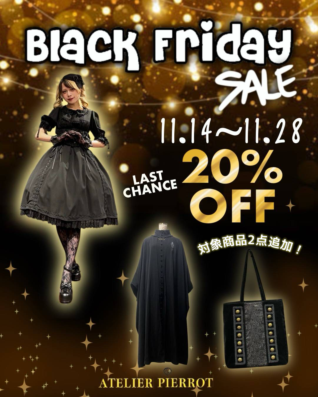 ATELIER PIERROT BLACK FRIDAY ブラックアイテム20％オフ！！