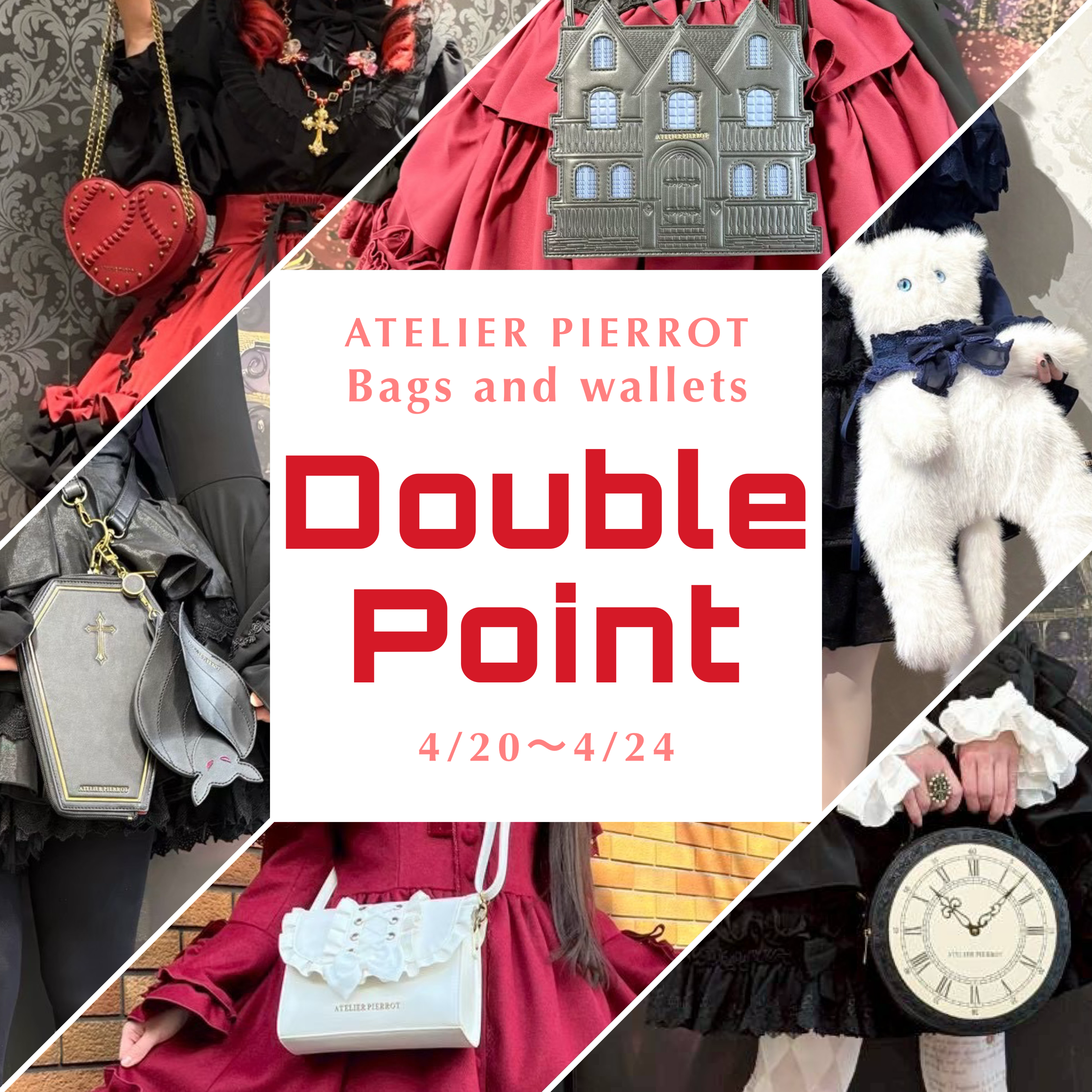 オンラインショップ限定！  バッグ＆ウォレットダブルポイントフェア