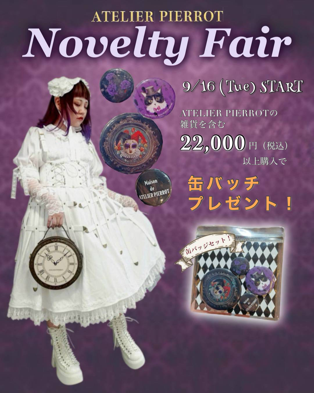 オンラインショップ雑貨ノベルティフェア開催！
