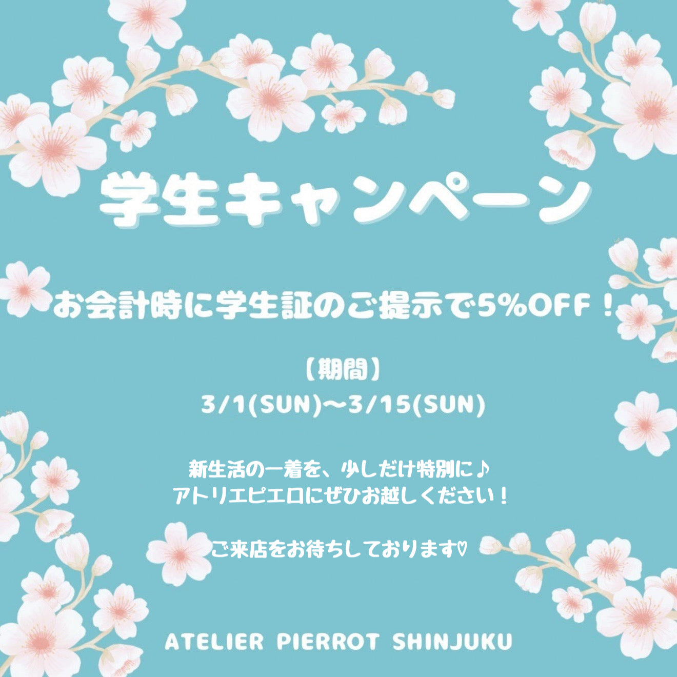 📖新宿店 学生キャンペーン📖