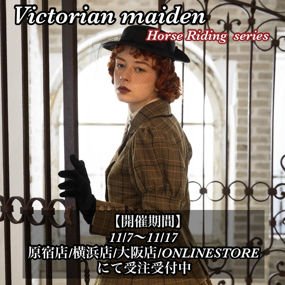 Victorian maiden】ホースライディングシリーズ 受注会開催✨｜ATELIER 