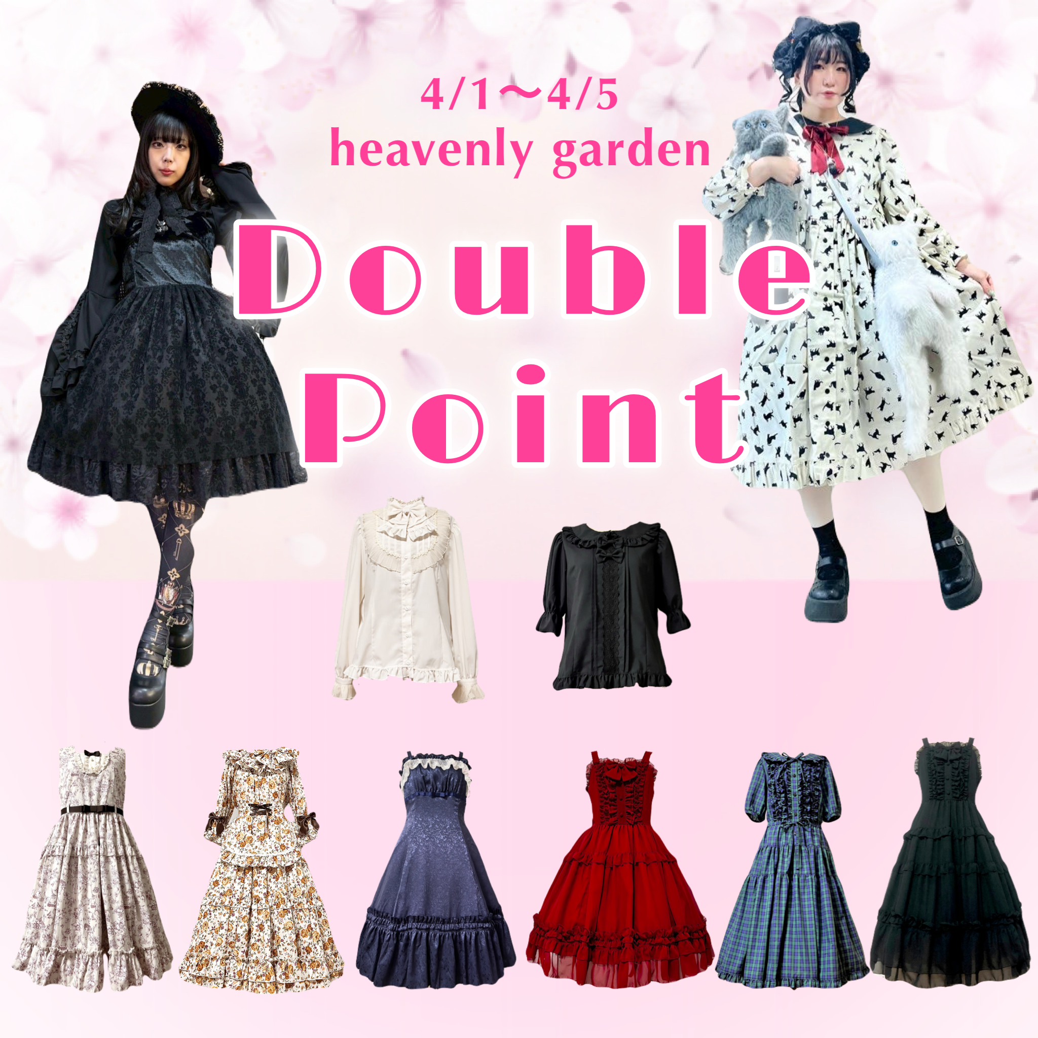 オンラインショップ限定！heavenly gardenダブルポイント！