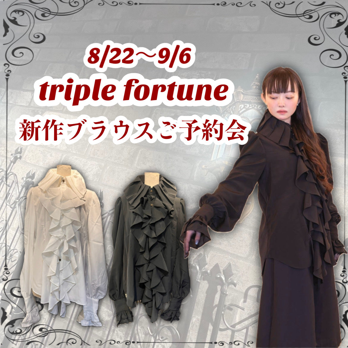 triple fortune 新作ブラウスご予約会