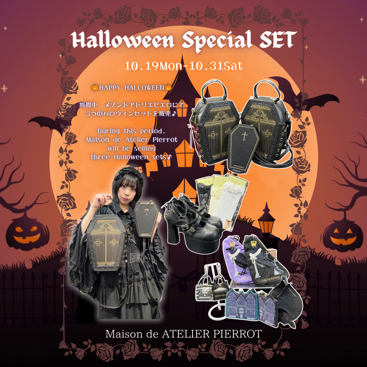【メゾン原宿店】ハロウィンスペシャルセット 期間限定販売❣️