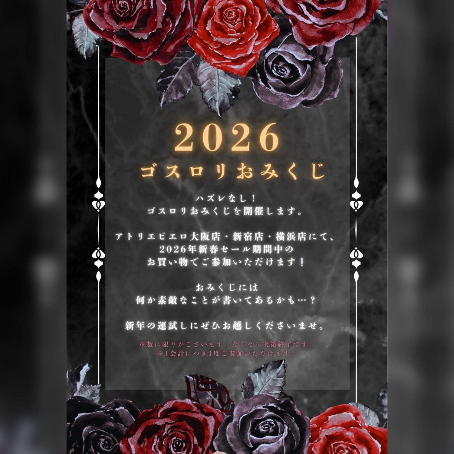 ✨大阪・横浜・新宿店限定✨🥀2026年ゴスロリおみくじ開催🥀