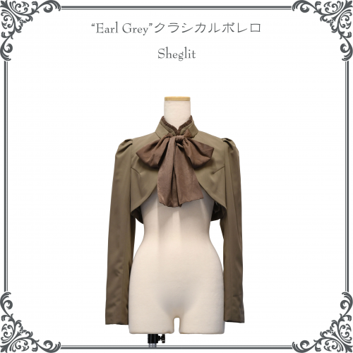 【Sheglit】シェグリット　"Earl Grey"クラシカルボレロ　サンドベージュ　L