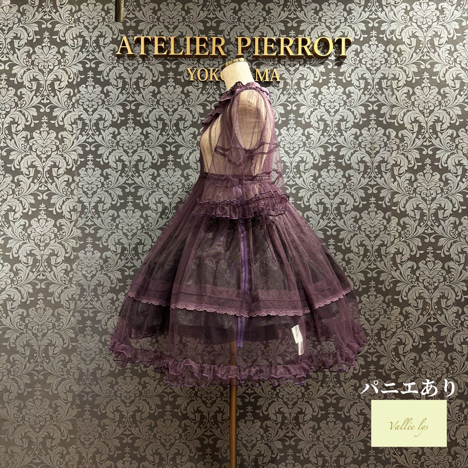 【Vallée lys】ヴァレリス　Nocturne Sheer Tulle Dress  　ホワイト/ピンク/グレー/ボルドー/パープル/ブラック　