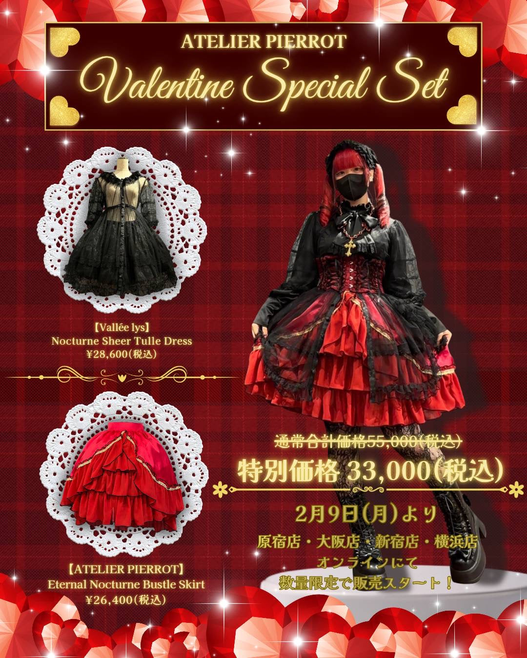 【ATELIER PIERROT】Valentine Special Set