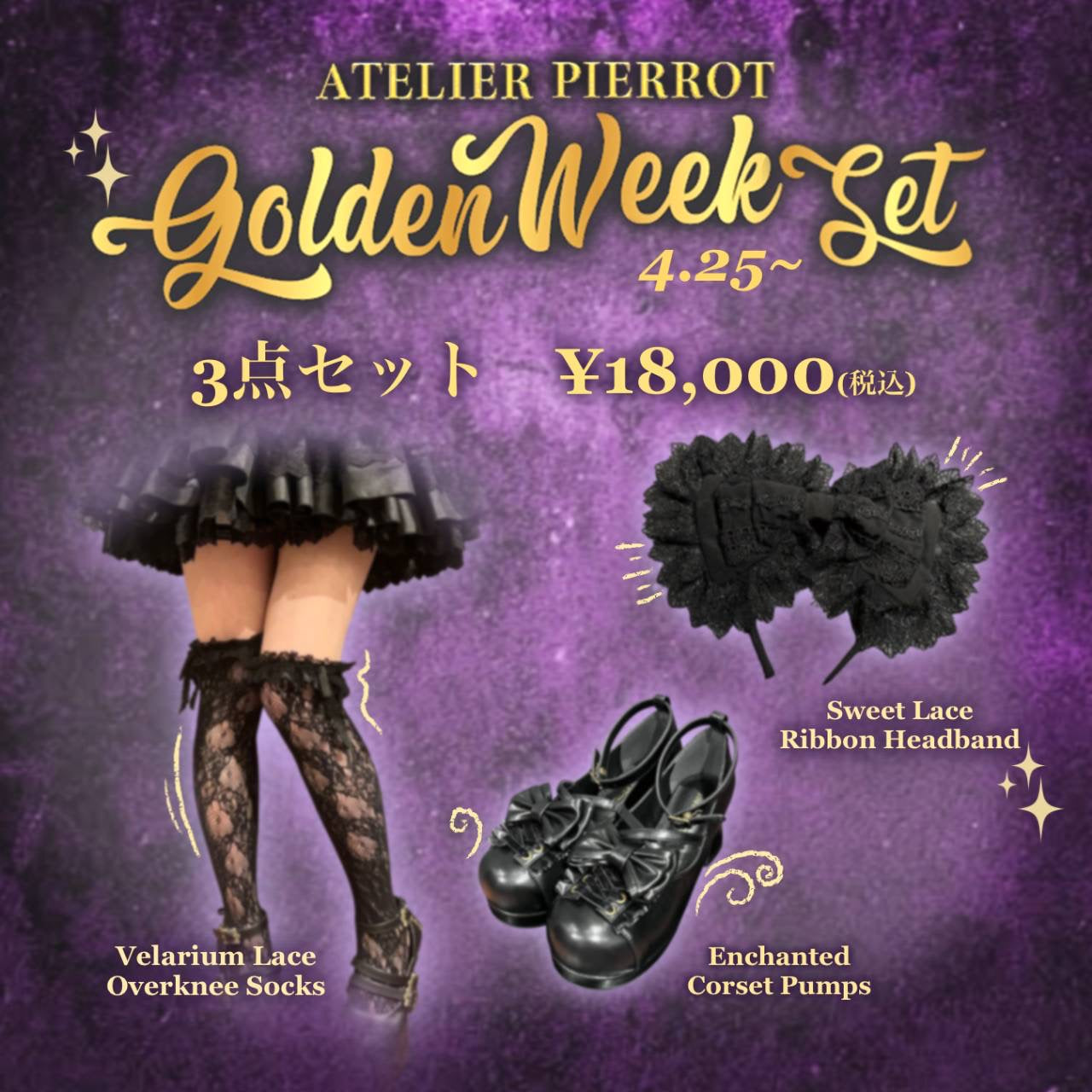 【ATELIER PIERROT】2026 ゴールデンウィークセット(パンプス＋カチューシャ＋靴下)