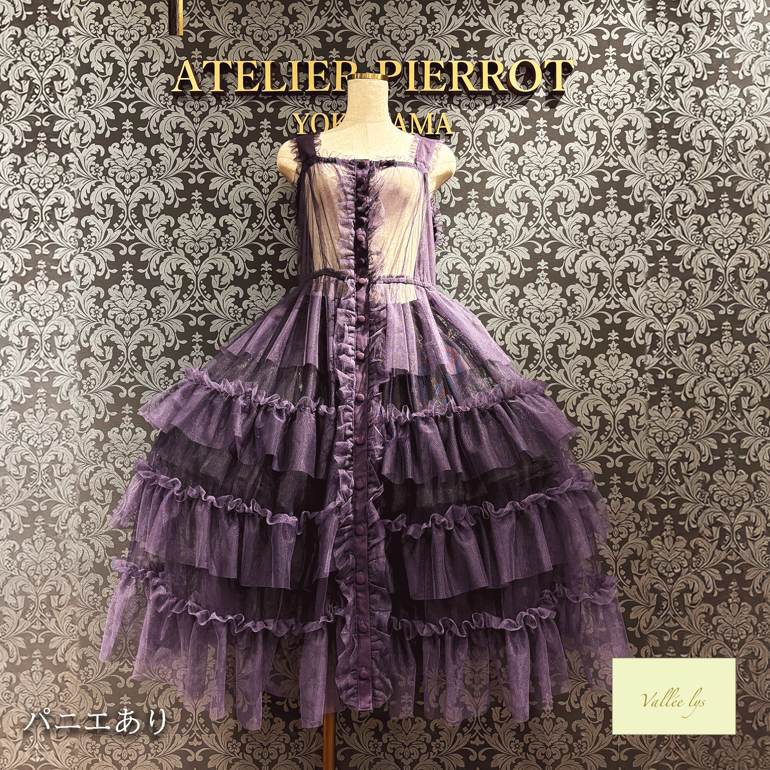 【Vallée lys】ヴァレリス　Nocturne Tulle Jumper Skirt　ホワイト/ボルドー/パープル/ブラック　★4月中旬~下旬発売★