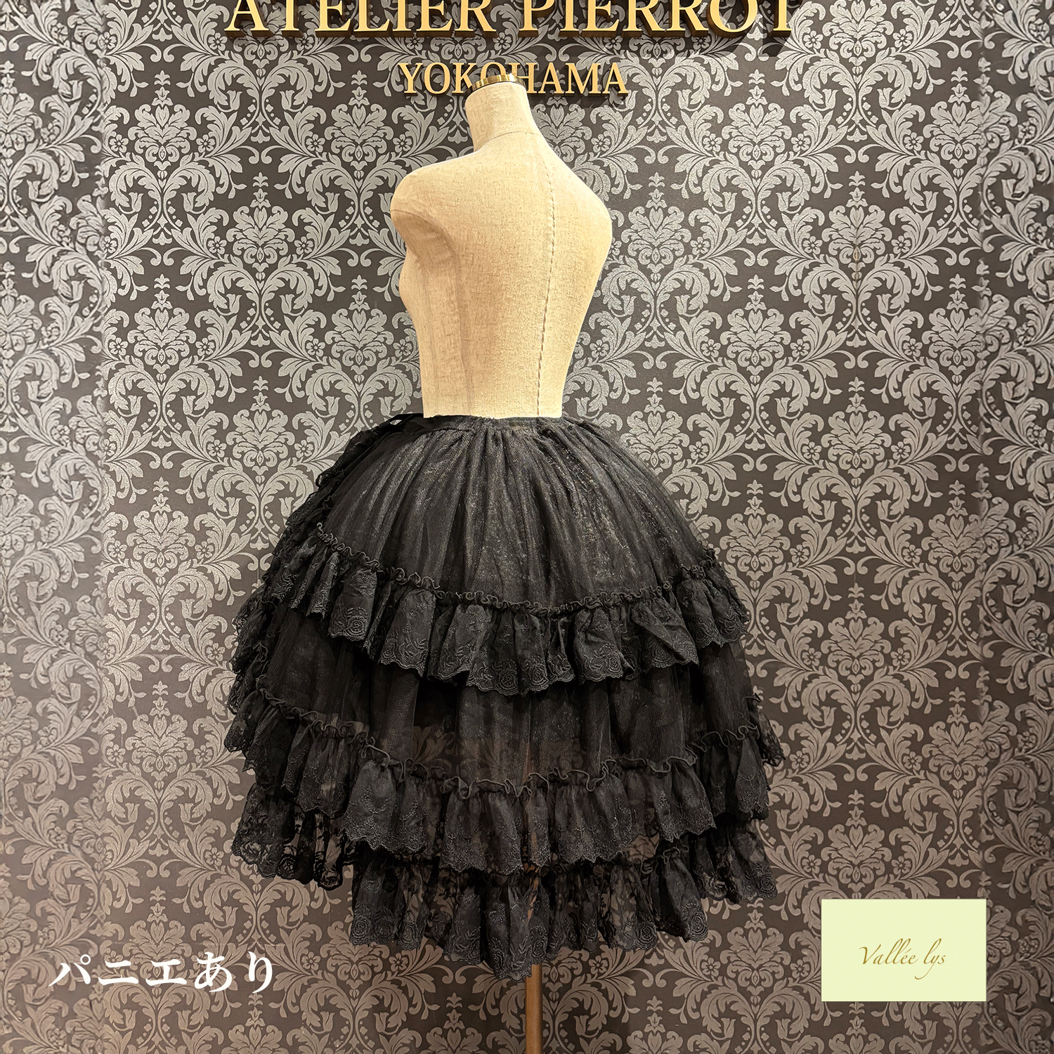 【Vallée lys】ヴァレリス　★ご予約受付中★ Mirage Veil Overskirt　ホワイト/ブラック