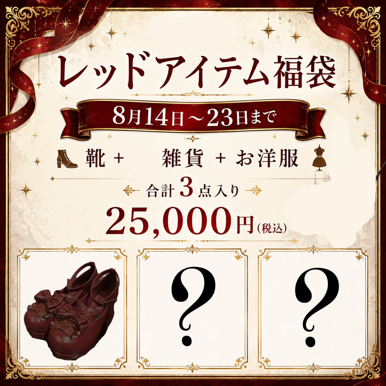 【ATELIER PIERROT】Sac porte-bonheur article rouge★Soldes d'été uniquement ! Jusqu'au 23 août★