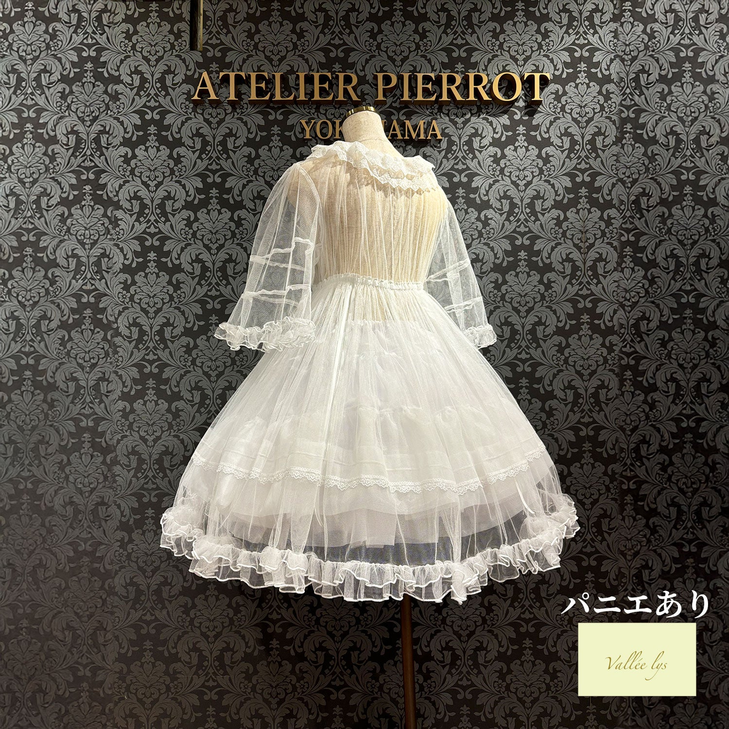 【Vallée lys】ヴァレリス　Nocturne Sheer Tulle Dress  　ホワイト/ピンク/グレー/ボルドー/パープル/ブラック　