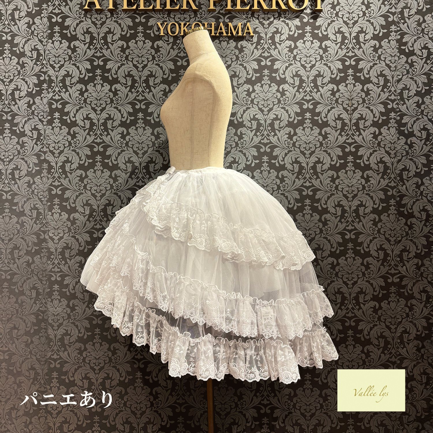 【Vallée lys】ヴァレリス　★ご予約受付中★ Mirage Veil Overskirt　ホワイト/ブラック