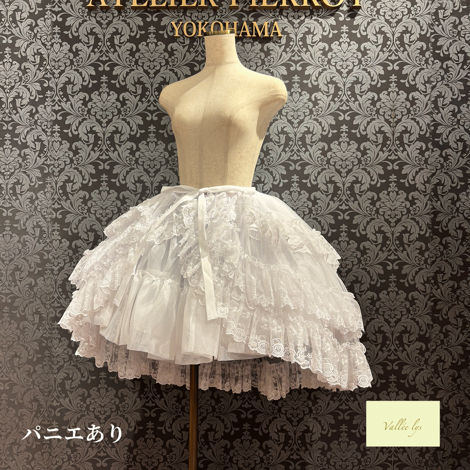 【Vallée lys】ヴァレリス　★ご予約受付中★ Mirage Veil Overskirt　ホワイト/ブラック