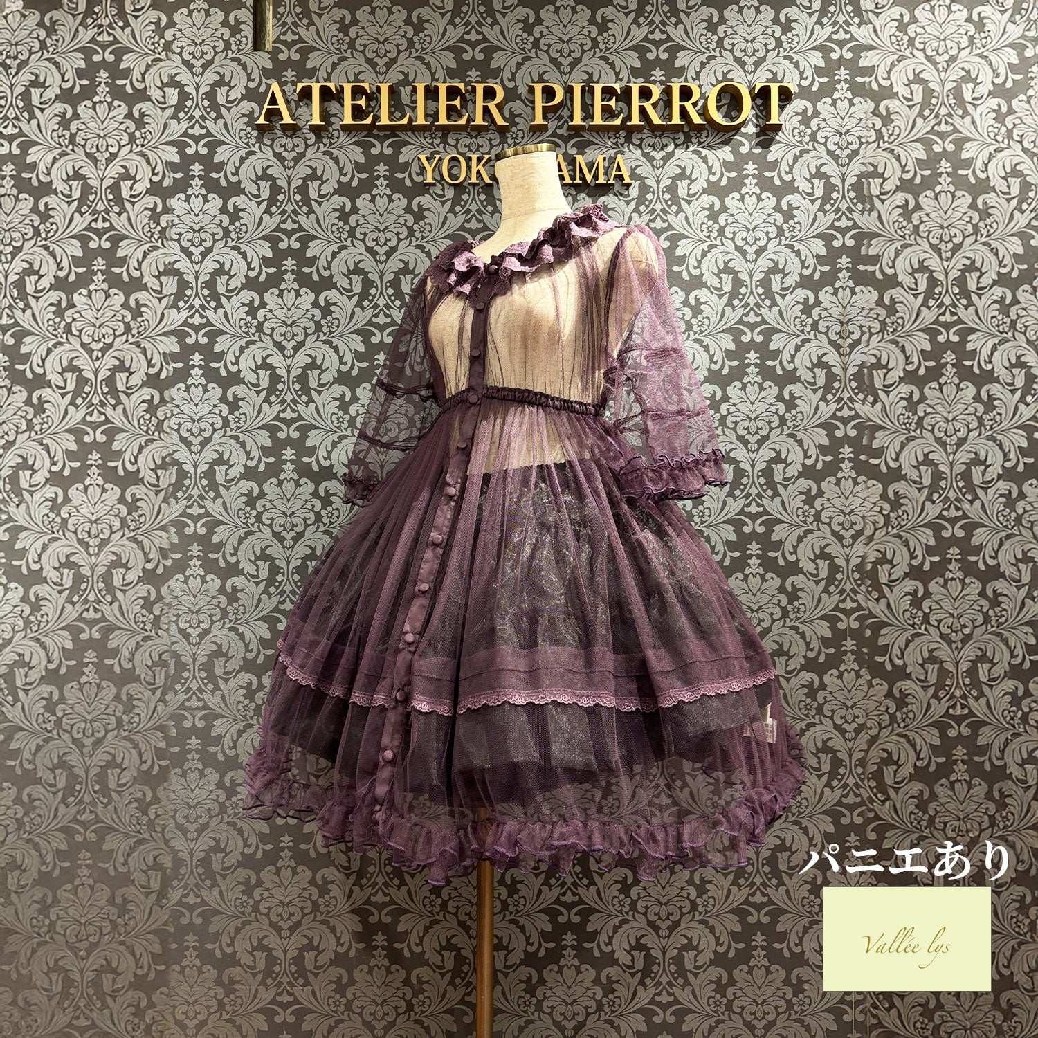 【Vallée lys】ヴァレリス　Nocturne Sheer Tulle Dress  　ホワイト/ピンク/グレー/ボルドー/パープル/ブラック　
