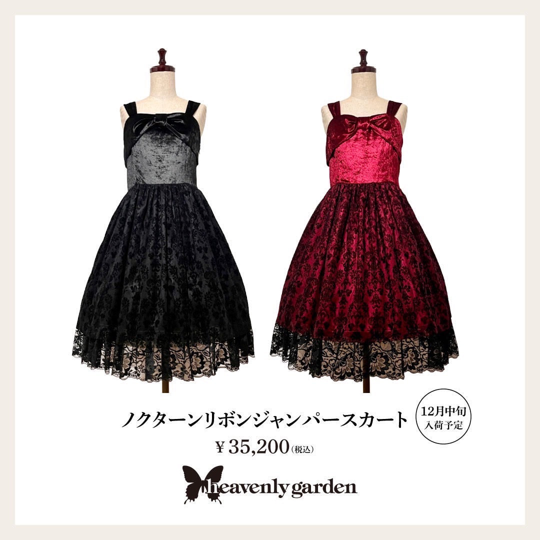 heavenly garden 】ヘヴンリィ ガーデン ノクターンリボンジャンパー