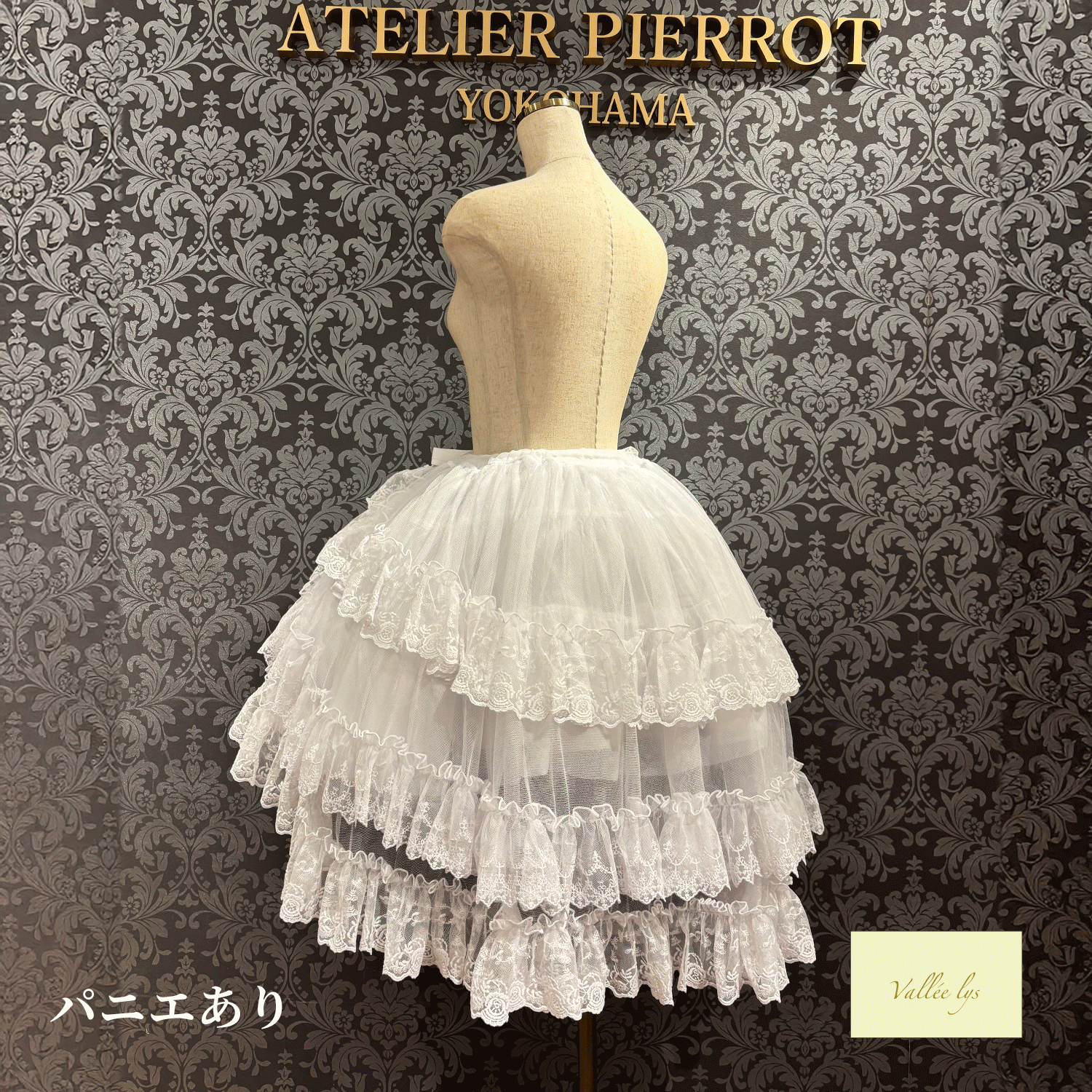 【Vallée lys】ヴァレリス　★ご予約受付中★ Mirage Veil Overskirt　ホワイト/ブラック