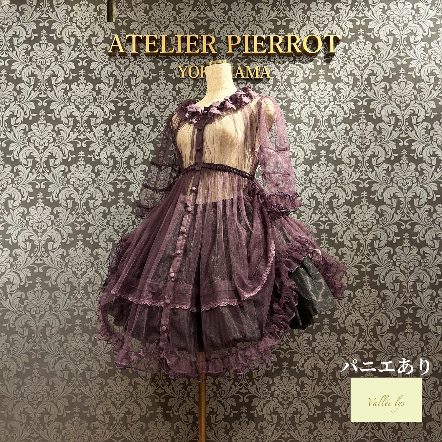 【Vallée lys】ヴァレリス　Nocturne Sheer Tulle Dress  　ホワイト/ピンク/グレー/ボルドー/パープル/ブラック　