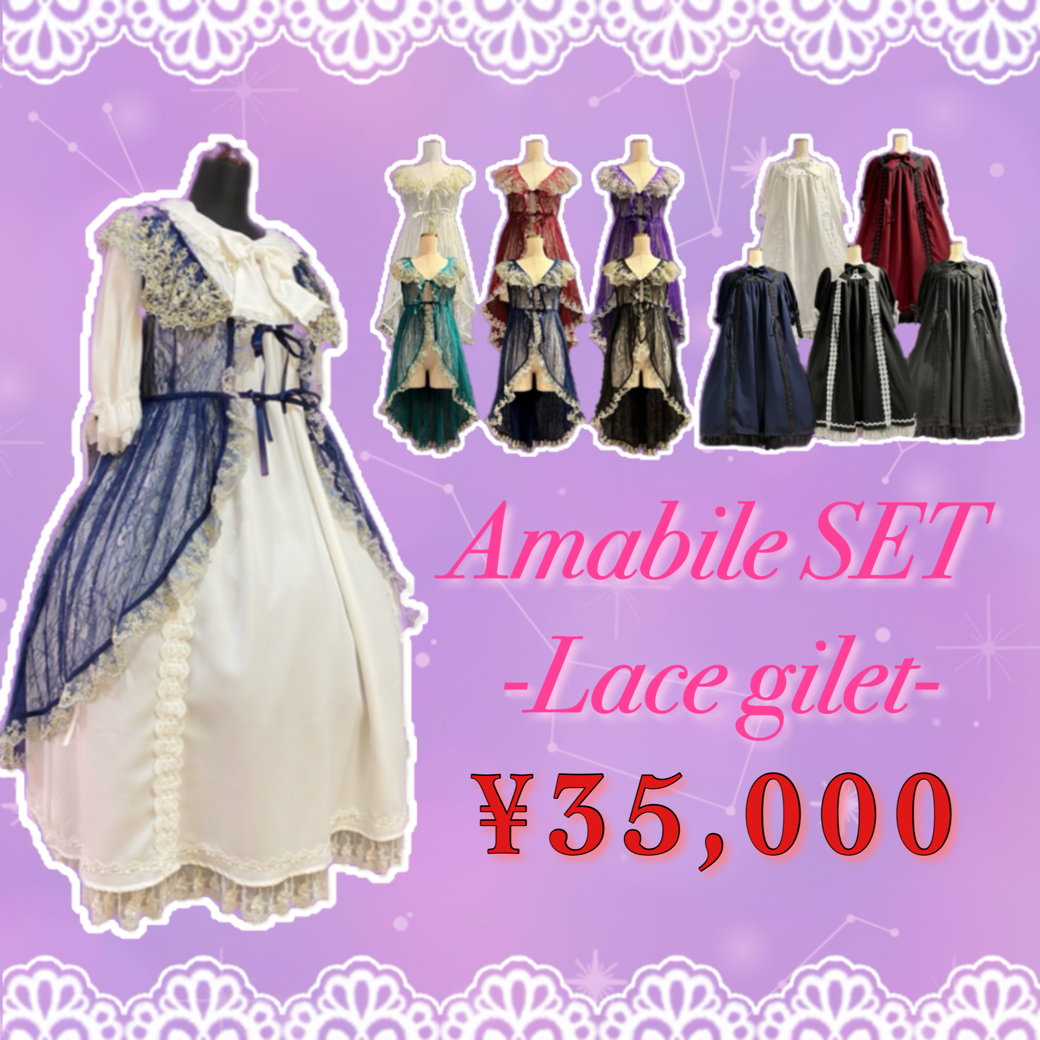 【ATELIER PIERROT】 Set amabile -lace gilet-