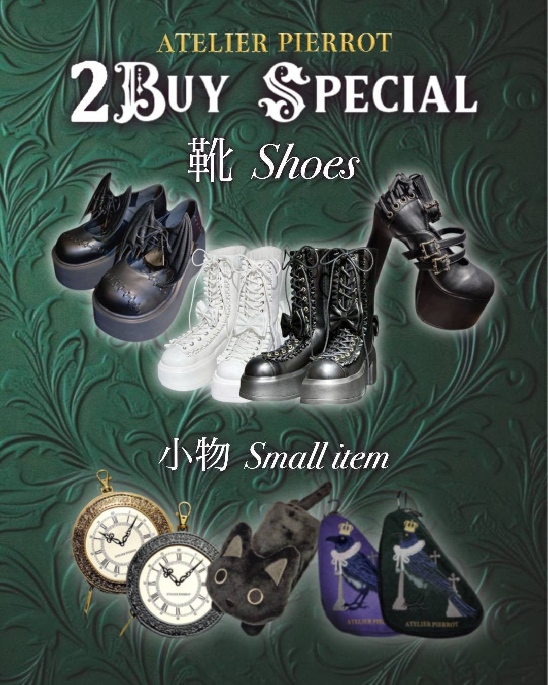 【ATELIER PIERROT】Halloween 靴＆小物 2Buy 10%OFF!!