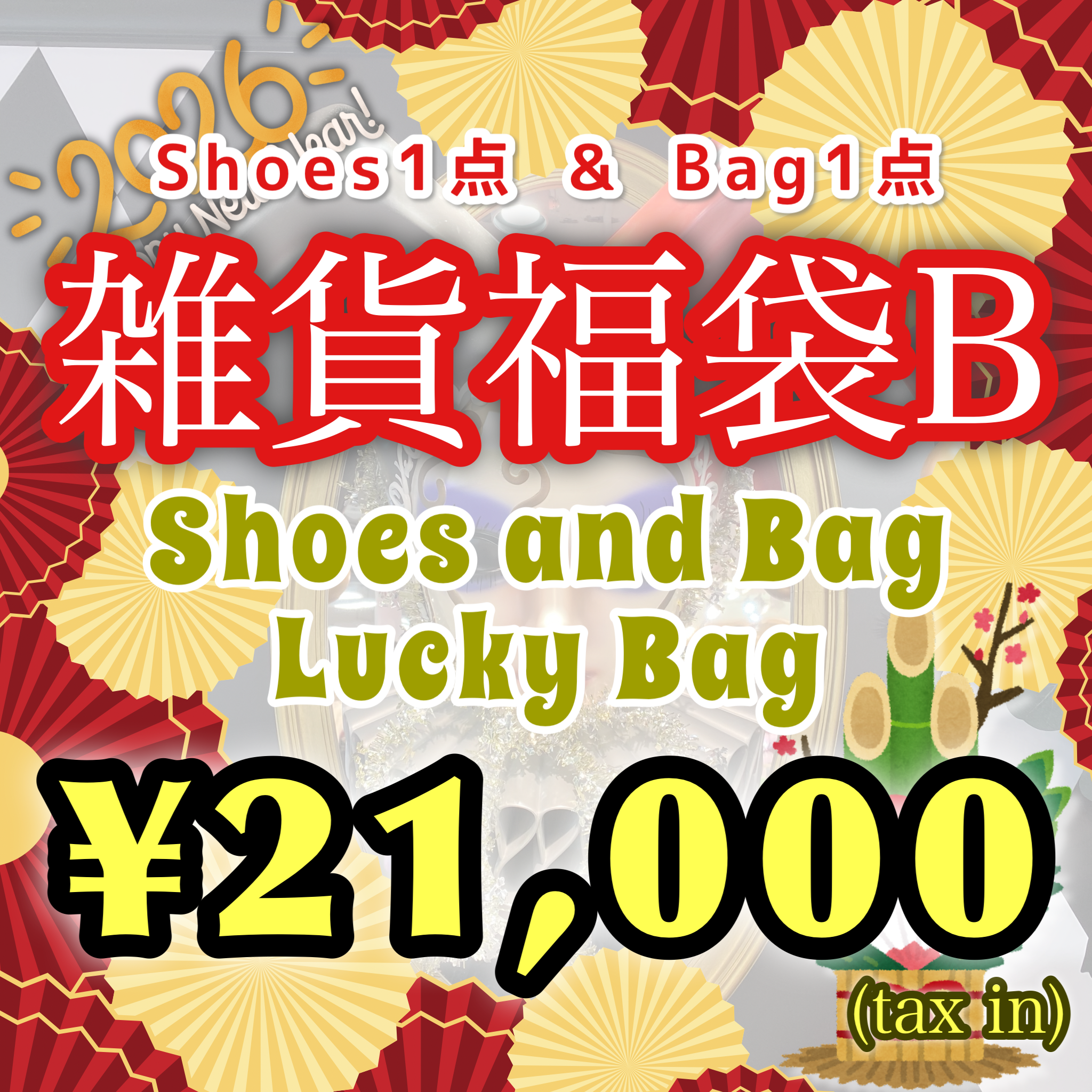 【ATELIER PIERROT] 2026 Artículos varios Lucky Bag B (1 zapato + 1 bolso)★Hasta el 18 de enero (domingo)★
