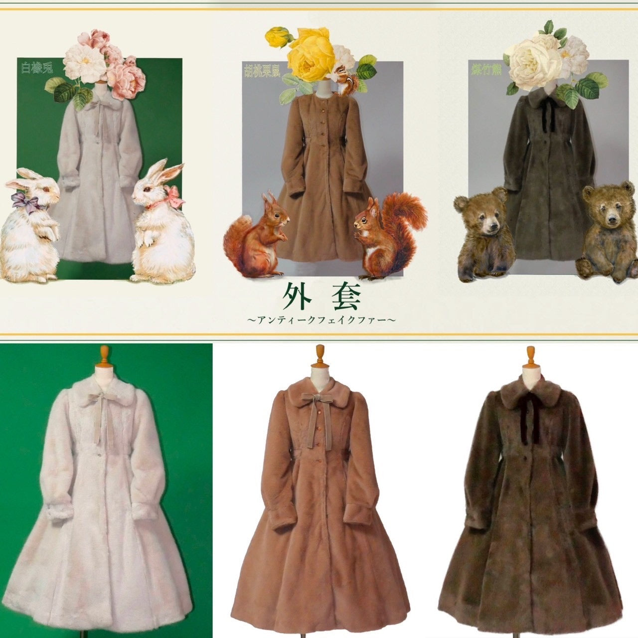 [Victorian Maiden] Victorian Maiden -Antique 인조 모피 - White Hare (Shirotsurubami Rabbit) / Kurumirisu / Soot Bamboo Bear★3 월 26 일까지 주문 기간★