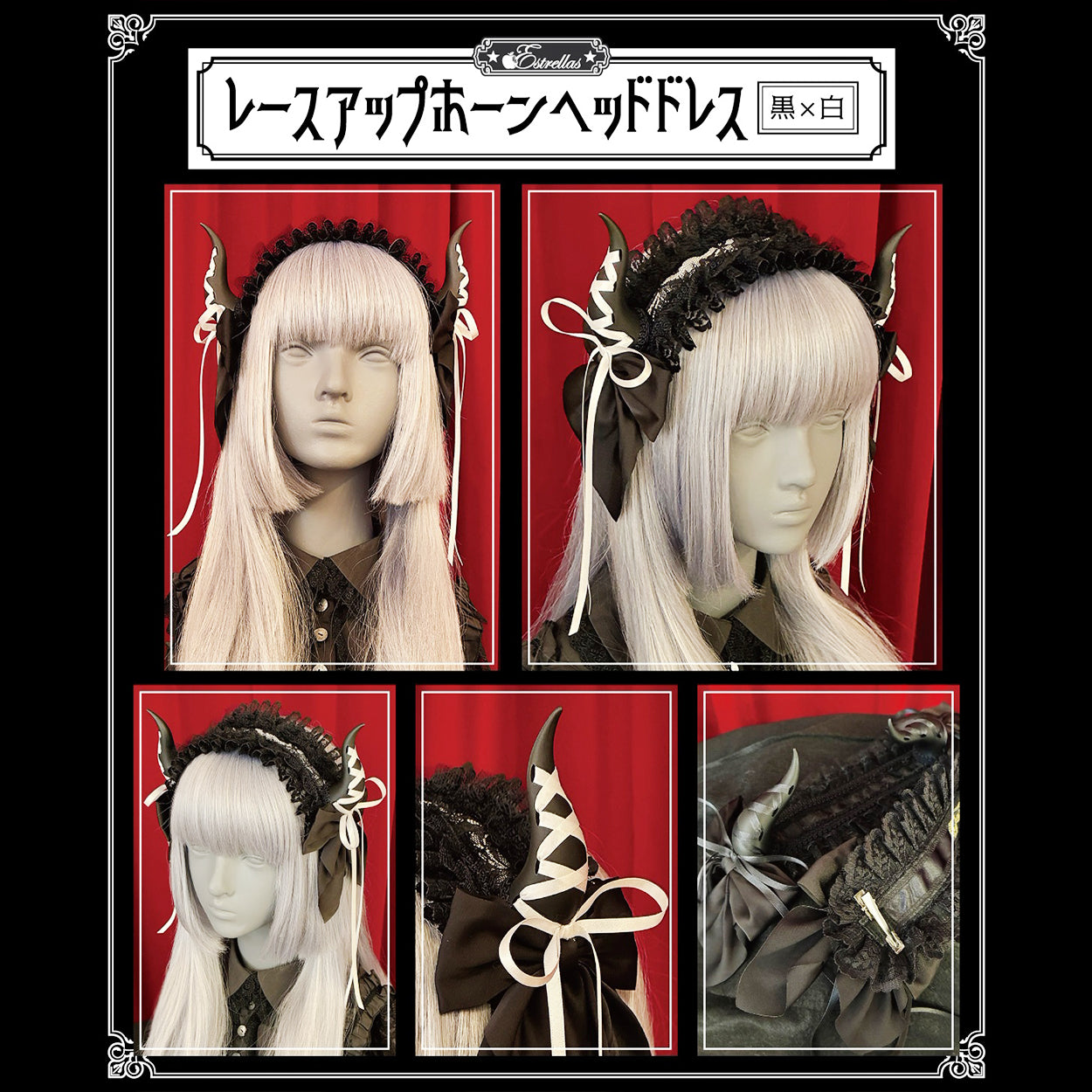 【Estrellas】エストレージャス　レースアップホーンヘッドドレス　黒×白