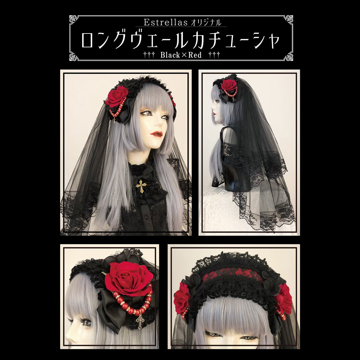 【Estrellas】エストレージャス　ロングヴェールカチューシャ　黒×赤