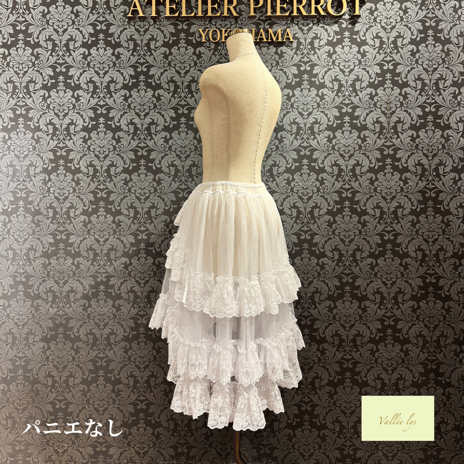 【Vallée lys】ヴァレリス　★ご予約受付中★ Mirage Veil Overskirt　ホワイト/ブラック