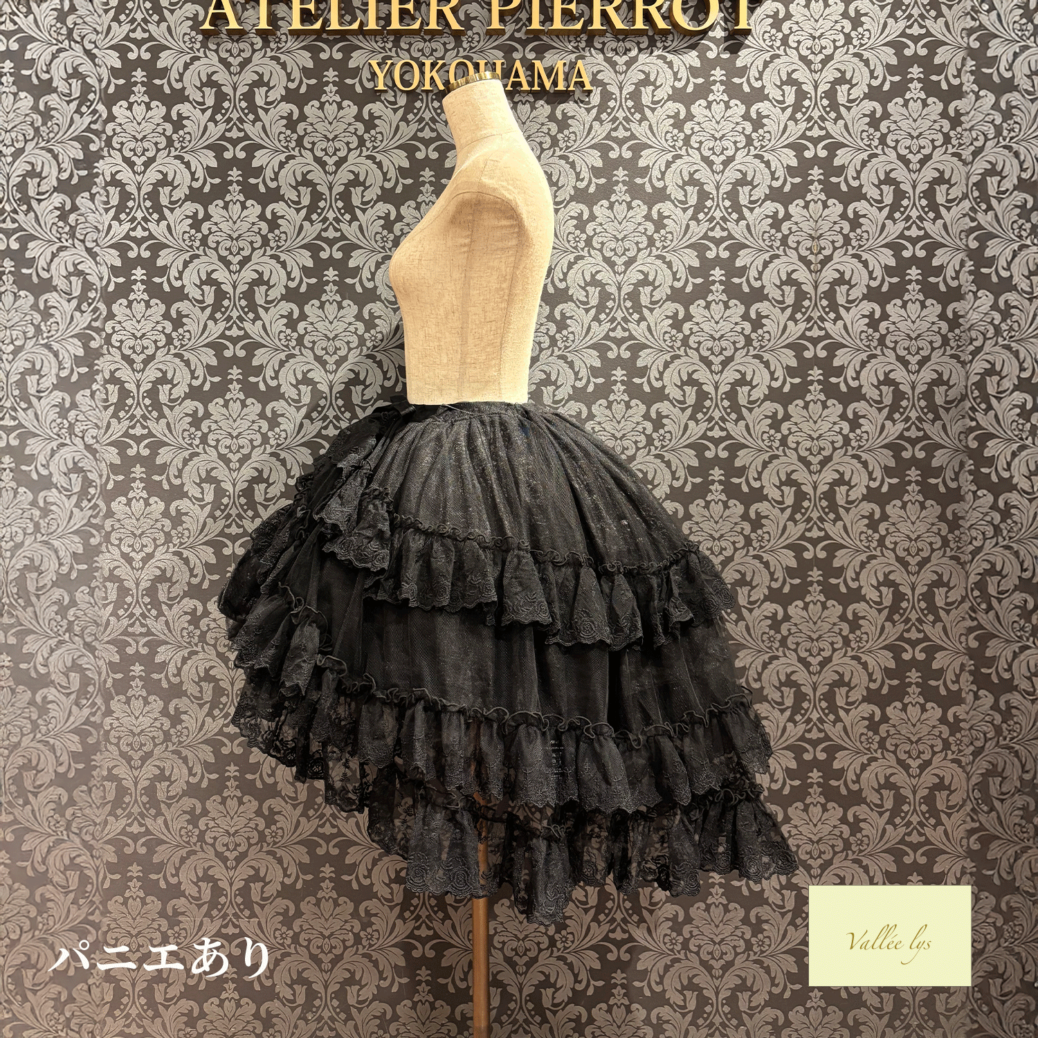 【Vallée lys】ヴァレリス　★ご予約受付中★ Mirage Veil Overskirt　ホワイト/ブラック
