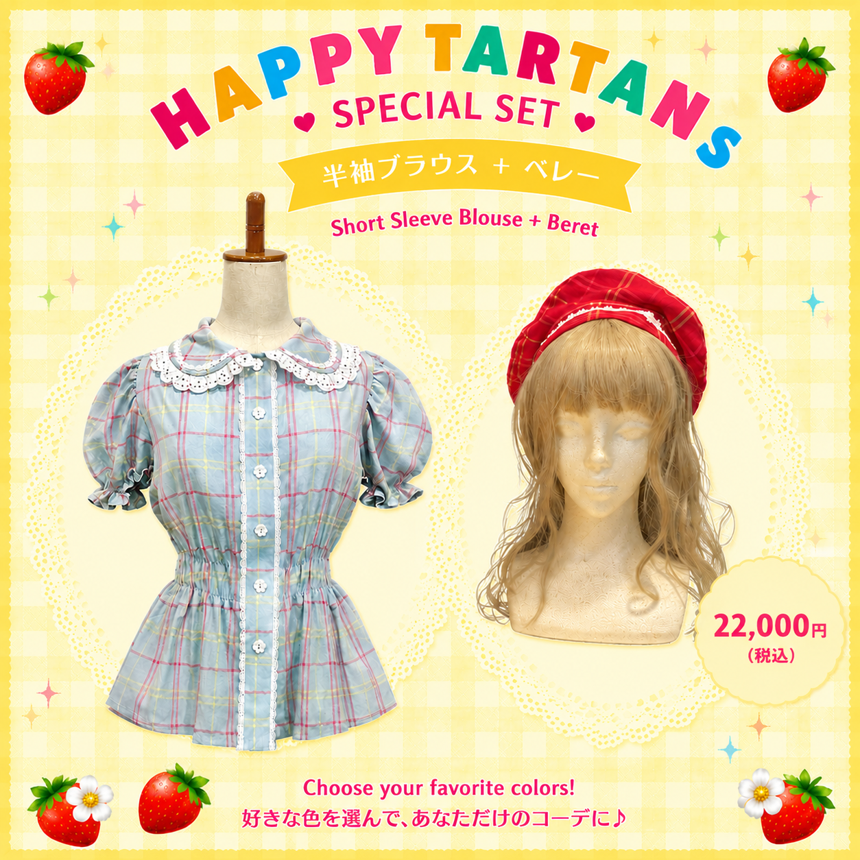 【Violet fane】HAPPY TARTANS スペシャルセット(半袖ブラウス＋ベレー)