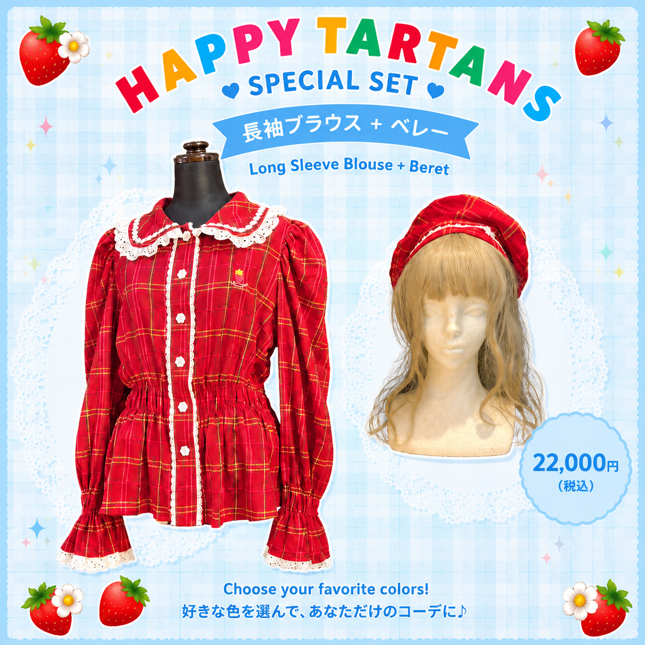 【Violet fane】HAPPY TARTANS スペシャルセット(長袖ブラウス＋ベレー)