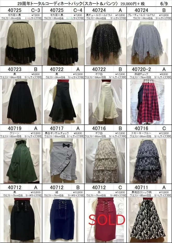 [MARBLE] Marble ◆ Skirt & Pants ◆ 29th Anniversary Total Coordination Pack [Selectable types]